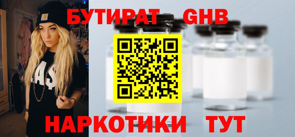 БУТИРАТ буратино  Вход с VPN  Ливны 