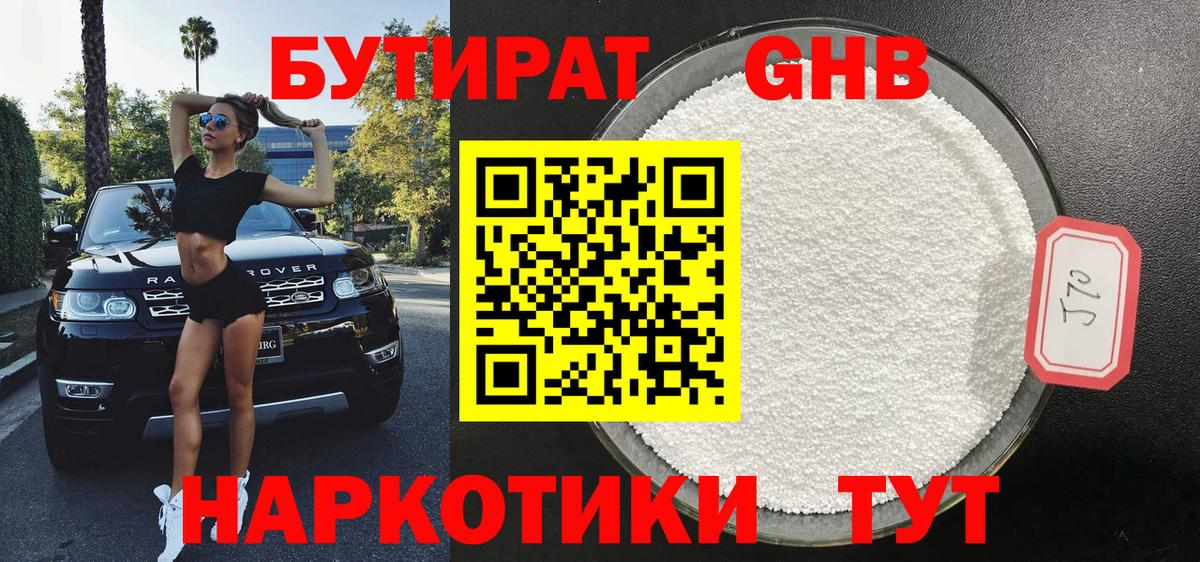 БУТИРАТ BDO Ливны