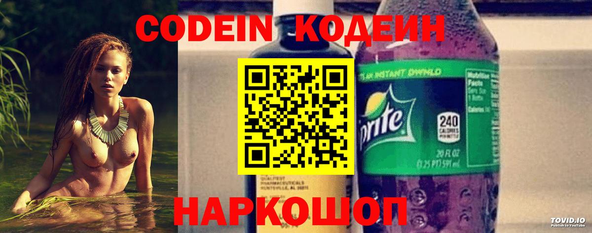 Кодеиновый сироп Lean Purple Drank  Вход с VPN  Codein Purple Drank  Ливны 
