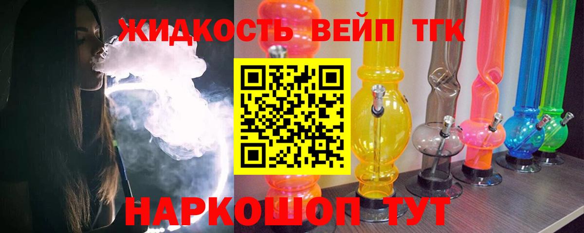 ТГК гашишное масло Ливны